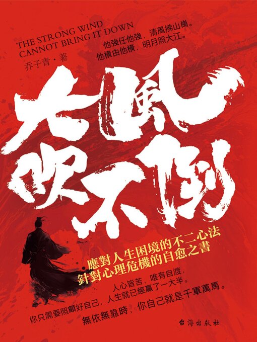 Cover image for 大風吹不倒